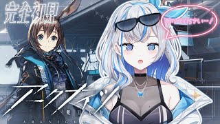 〖アークナイツ〗新人ドクター！イベントやるよ　#vtuber