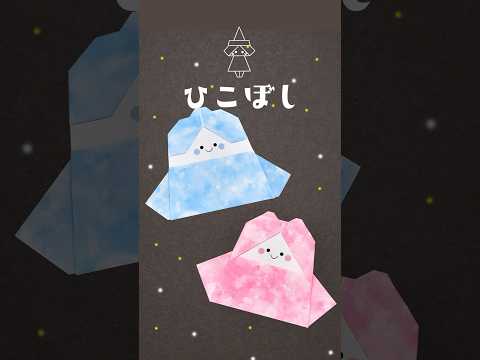 【折り紙】七夕 可愛い 簡単 彦星の折り方(ショートバージョン) #折り紙 #おりがみ #origami #折り紙七夕 #彦星 #hikoboshi #おりがみの時間