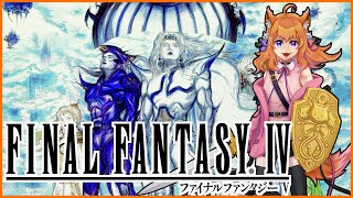 【Final Fantasy IV DS版/#2】なんか…続けたい？念のために裏でちょっとレベル上げしようか…（嘘） (外国人Vtuber／