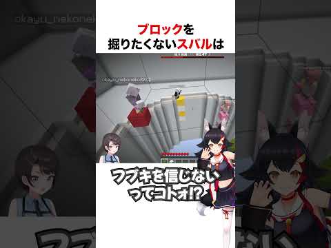フブキのことを理解している大空スバル【ホロライブ】#shorts