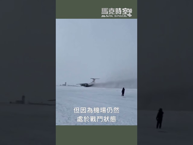 #台海危機 #劍208計畫 #中俄軍事協議 #空降部隊 #軍事

中共攻台,劍208計畫,中俄合作無上限,俄烏戰爭,空中突擊,101空降師,82空降師,101空中突擊師,空降兵,空降作戰,空中突擊旅,俄羅斯空降兵,傘兵,BMD3傘兵戰車,ZBD03,BMD4M,BTRMDM,直20,Z20,自走迫擊砲,習近平軍改,中國空降兵軍,伊爾76MD,IL76MD,戰略運輸機,空中加油機,伊爾78,運20,Y20,2S25自走反戰車砲,2S25,反坦克炮,黑鷹直升機,軍事,馬克,馬克時空


🤝 合作邀約、意見反饋 👉🏻 markspacetime@gmail.com
💪🏻 贊助支持：https://donorbox.org/mark-space-1
-
💎 【馬克時空】其他平台，歡迎大家關注✨✨✨
🚀 Facebook ➡️ https://bit.ly/3qOHP6U 
🛩 Instagram ➡️ https://www.instagram.com/markspace5/
🛰 Telegram ➡️  https://t.me/markspacechannel
🚢 Twitter ➡️ https://twitter.com/Mark__Space