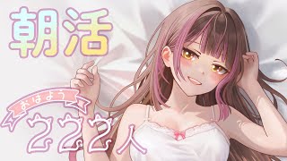 【朝活】初見さん大歓迎🧸222人様におはようで叩き起こされたいじょ💓#vtuber #雑談 #初見大歓迎