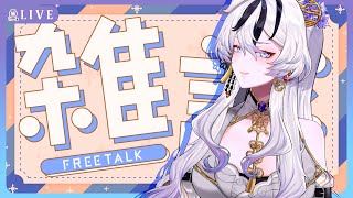 【🔴Talk #雑談 】ตอบคำถามจากแท็กนั้นแหละในทวิต Part Ⅲ『 Baku -獏- 』