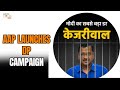 AAP DP campaign | AAP Launches Social Media Campaign in Support of Arrested CM Arvind Kejriwal #app