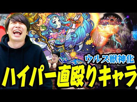 【モンスト】直殴り特化キャラ！SSが自強化3倍と弱点キラーで超高火力！ウルズ獣神化を轟絶レクイエムで使ってみた！