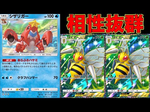 誰も使ってないやばすぎるシザリガー✖︎スピアデッキを教えます