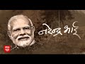 Narendra Bhai: बुद्ध की तरह गृहस्थ को छोड़कर क्यों सन्यासी बने मोदी? PM Modi Story | ABP News  - 45:30 min - News - Video