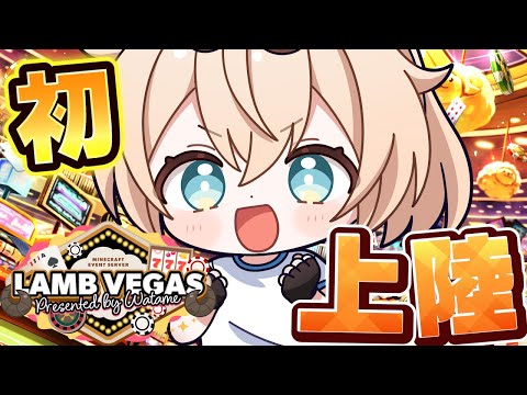 【Minecraft】どけ！！おれはラムベガスにいくんだッ！！！【風真いろは/ホロライブ】