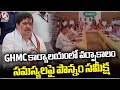 Ponnam Prabhakar Review Meeting Of Monsoon Issues At GHMC Office | V6 News