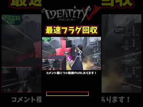 たぶんこれより早いフラグ回収ないはず【第五人格】【IdentityⅤ】