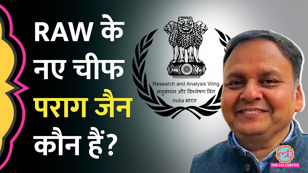 Operation Sindoor में अहम भूमिका निभाने वाले IPS Parag Jain कैसे बने RAW के नए चीफ?