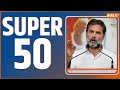 Super 50: PM Modi in G7 | Jammu Kashmir Terror Attack | SC On NEET | Breaking | Giorgia Meloni