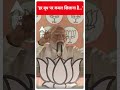 Loksabha Election 2024: कांग्रेस खुद को भगवान राम से भी बड़ा मानती है- PM Modi |#shorts  - 00:15 min - News - Video