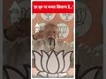 Loksabha Election 2024: कांग्रेस खुद को भगवान राम से भी बड़ा मानती है- PM Modi |#shorts