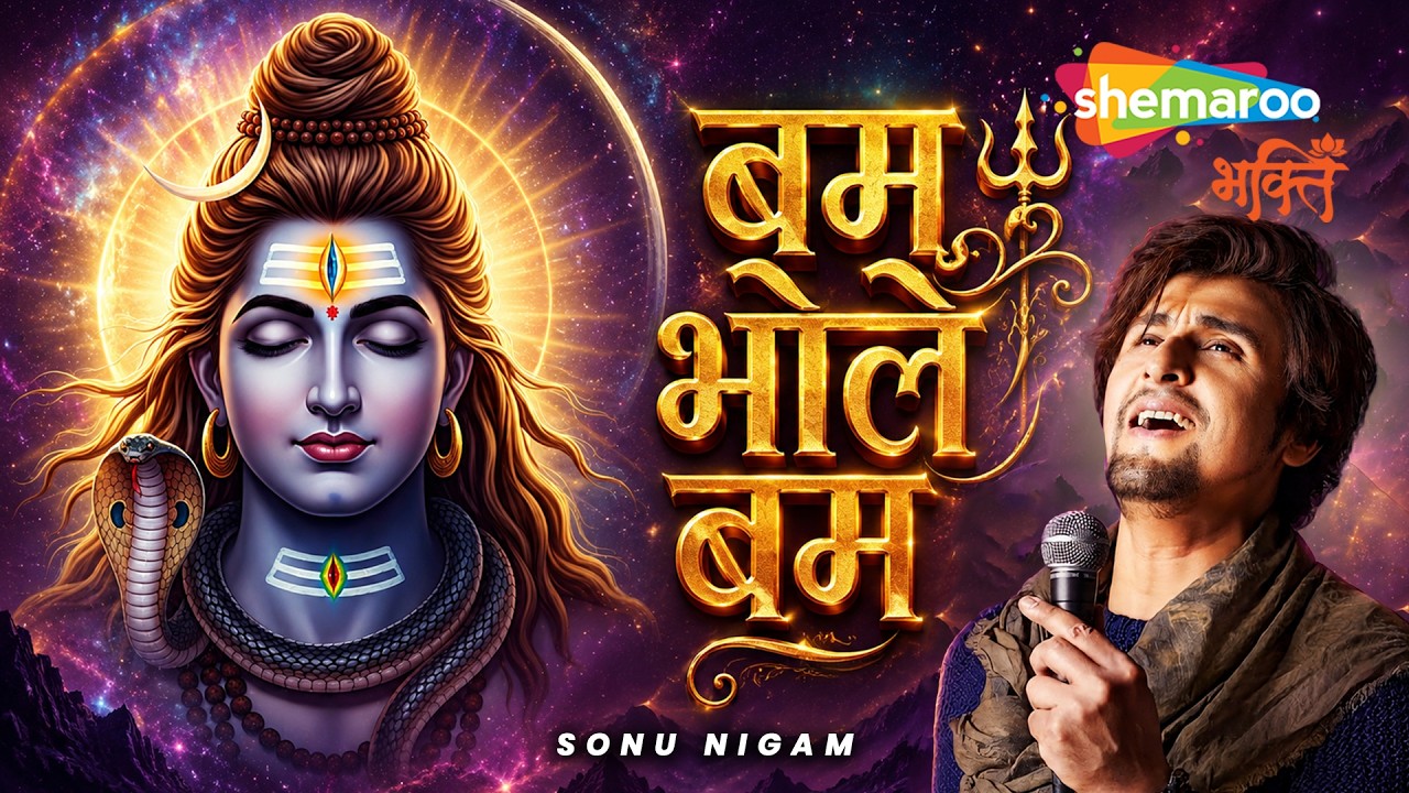 Bam Bhole Bam | Sonu Nigam | Shiv Bhajan | Mahadev Song | Bholenath Song | Shiva Songs | Shiv Song