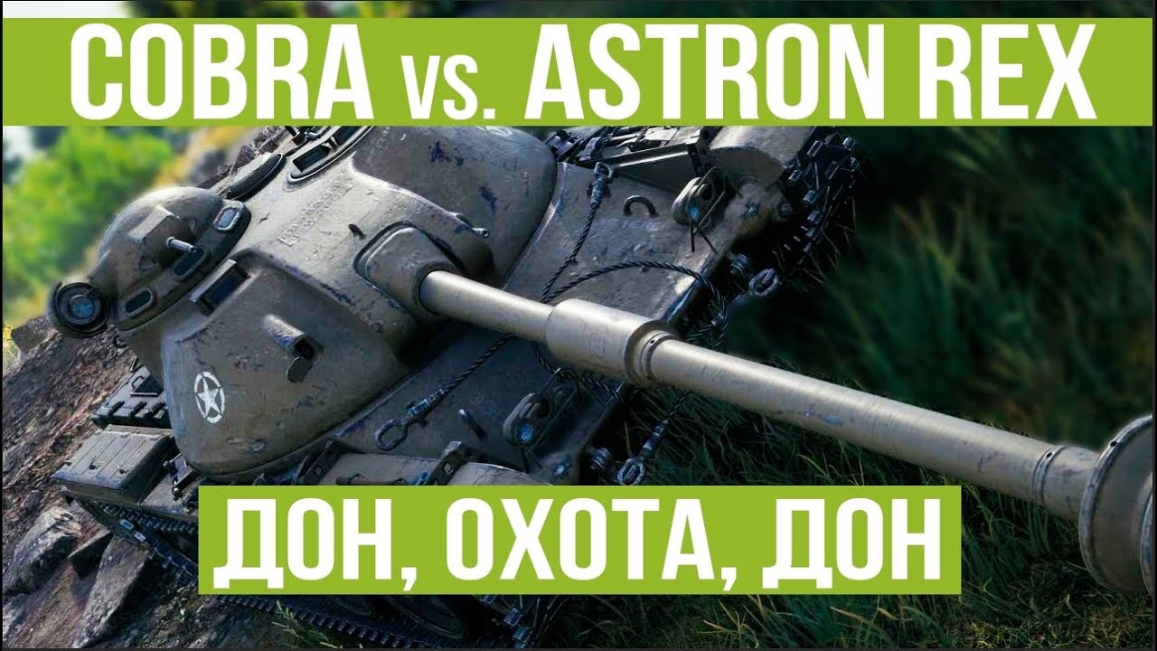 Превью COBRA охота на Astron Rex 105 mm