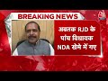 Bihar Politics LIVE News: Bihar में गठबंधन को लगा तगड़ा झटका, RJD से MLA Bharat Bind BJP में शामिल  - 00:00 min - News - Video
