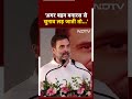 Rahul Gandhi ने बहन Priyanka Gandhi को लेकर कही बड़ी बात | NDTV | Shorts  - 00:16 min - News - Video
