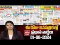 LIVE : Today Important Headlines in News Papers | News Analysis | 01-06-2024 | hmtv News