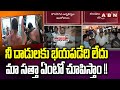 నీ దాడులకు భయపడేది లేదు..మా సత్తా ఏంటో చూపిస్తాం !! | YCP Leaders Attack ABN Reporter | ABN Telugu
