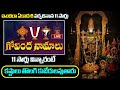 LIVE : ఇందిరా ఏకాదశి పర్వదినాన 11 సార్లు గోవిందా నామాలు విన్నారంటే కష్టాలు తొలగి కుబేరులవుతారు