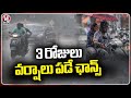 Weather Report : Chance Of Rain For 3 Days In Telangana | V6 News
