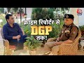 Vardaat: India Today के Crime Reporter बने DGP | DGP Abhinav Kumar Interview | Uttarakhand | Aaj Tak
