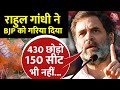 Congress नेता Rahul Gandhi ने BJP को लेकर कर दिया बड़ा ऐलान | Aaj Tak | Latest Hindi News