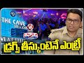 Drugs Theme Party In Cave Pub , 24 Persons Caught Consuming Drugs In Cave Pub | V6 Teenmaar
