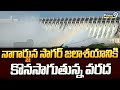 నాగార్జున సాగర్ జలాశయానికి కొనసాగుతున్న వరద | Nagarjuna Sagar | Prime9 News