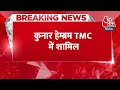 Breaking News: Kunar Hembram TMC में हुए शामिल, पिछले दिनों छोड़ी थी BJP | Election 2024 | AajTak  - 00:39 min - News - Video