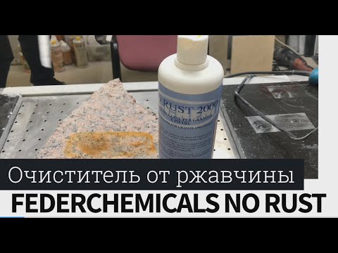 FEDERCHEMICALS NO RUST очиститель от ржавчины: инструкция по применению - Лаборатория Сервис Камня