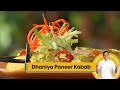 Dhaniya Paneer Kebab | धनिया पनीर कबाब | Paneer Recipes | Kebab Recipes | Sanjeev Kapoor Khazana