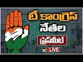 TS Congress Leaders Press Meet- Live