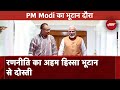 PM Modi Bhutan Visit: PM Modi करेंगे Bhutan का दौरा, PM Modi के इस दौरे की क्या है अहमियत ? | NDTV