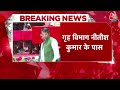 Bihar Cabinet Expansion: बिहार में मंत्रियों के विभाग का बंटवारा, Nitish Kumar के पास गृह मंत्रालय - 03:41 min - News - Video