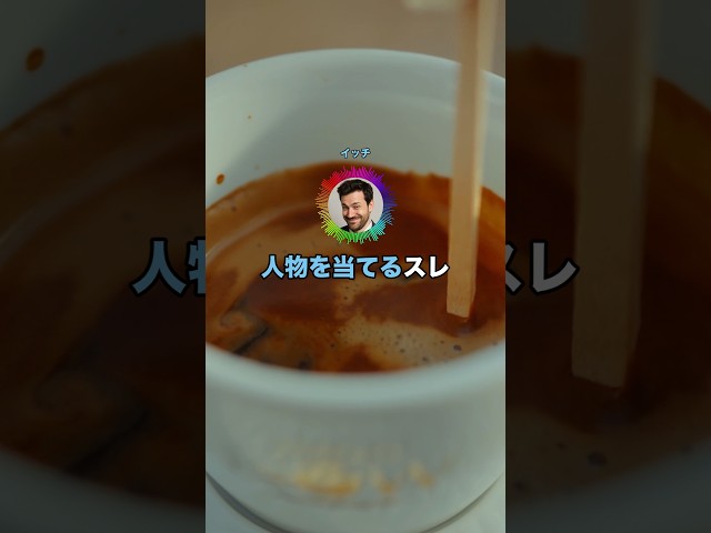 ワイが頭に思い浮かべてる人物を当てるスレ #shorts