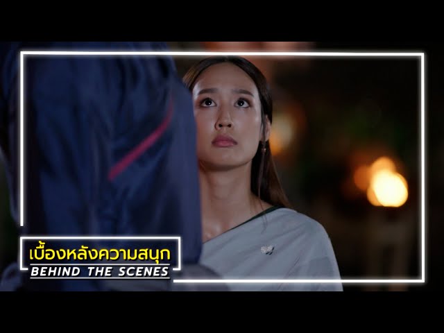 ใจขังเจ้า EP.7 BEHIND THE SCENES | Ch3Thailand