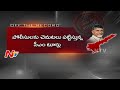 Off The Record : Amaravati Police Tension about CM Chandrababu Tours