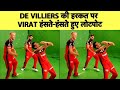 Viral Video: AB De Villiers, Virat Kohli &amp; Yuzvendra Shake A Leg; Twitter Loves It!