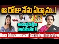🔴Live: ఆ రోజు నేను ఏడ్చాను..! అసెంబ్లీ సాక్షిగా అవమానం !! || Nara Bhuvaneswari Exclusive Interview
