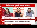 Arvind Kejriwal के इस्तीफे पर तकरार... AAP और BJP में आर-पार ! | Loksabha Elections 2024  - 09:52 min - News - Video