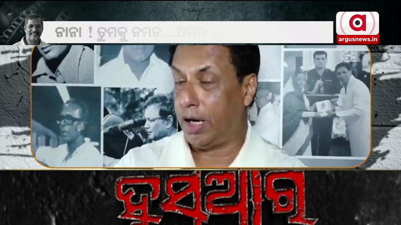 🔴Argus Special Live | ନାନା ନମନ | Celebrating The Legacy Of Nana Patekar | Argus News