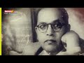 PM Narendra Modis Inspiring Tribute to Dr. B.R. Ambedkar | Ambedkar Jayanti Special | NewsX  - 02:17 min - News - Video