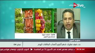 صباح ON - مستشار وزير التموين: بدء صرف الخبز المدعم خارج المحافظة ...