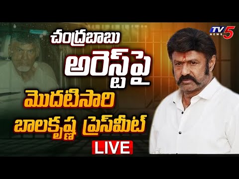 Nandamuri Balakrishna Press Meet On Chandrababu Arrest