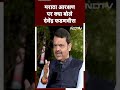 Lok Sabha Election: Maratha Reservation पर क्या है Plan बताया Devendra Fadnavis ने | EXCLUSIVE  - 01:00 min - News - Video