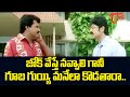 జోక్ వేస్తే నవ్వాలి గానీ కొడతారా..Telugu Movie Comedy Scenes | NavvulaTV