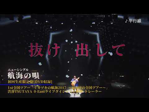 酸欠少女さユり『渋谷TSUTAYA O-EASTライブダイジェスト』『航海の唄』初回生産限定盤DVDにロングver収録