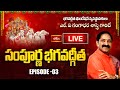 LIVE : సంపూర్ణ భగవద్గీత - Episode 3 | Sampoorna Bhagavad Gita Parayanam by Dr. LV Gangadhara Sastry